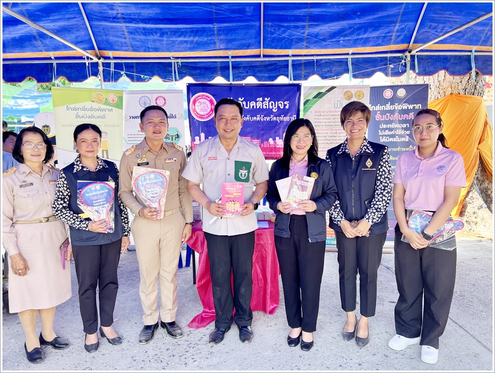 สำนักงานบังคับคดีจังหวัดอุทัยธานี เข้าร่วมโครงการ 